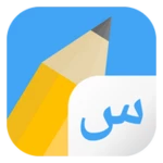 write it! arabic android application logo